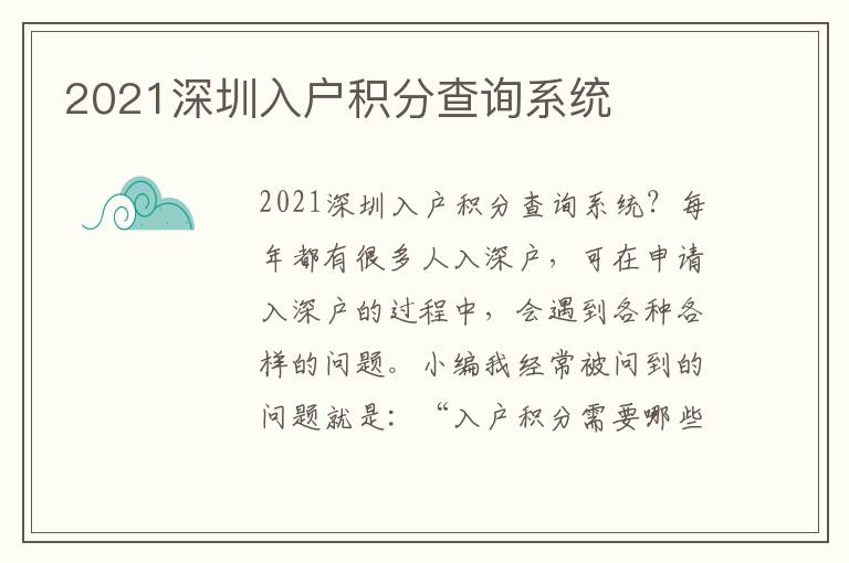 2021深圳入戶積分查詢系統