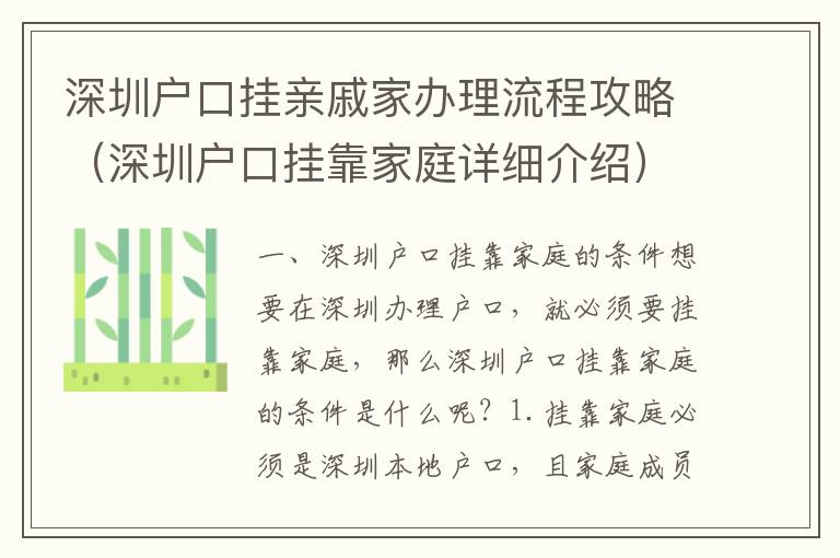 深圳戶口掛親戚家辦理流程攻略（深圳戶口掛靠家庭詳細介紹）