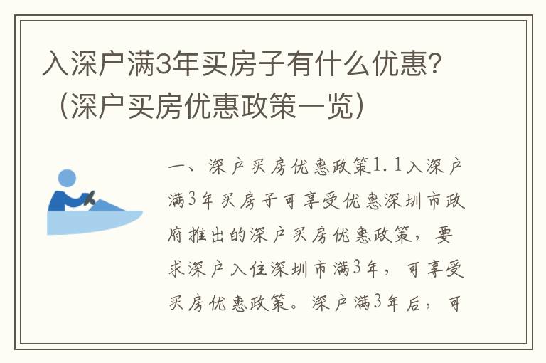 入深戶滿3年買房子有什么優惠？（深戶買房優惠政策一覽）