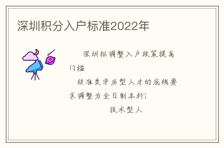 深圳積分入戶標準2022年