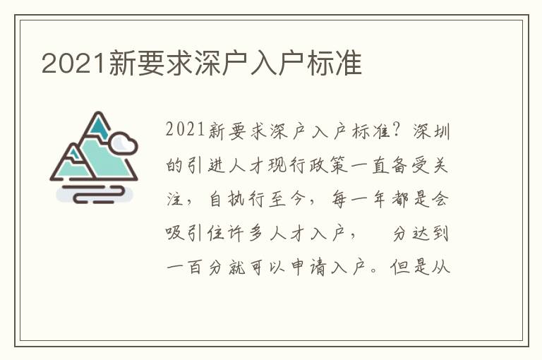 2021新要求深戶入戶標準