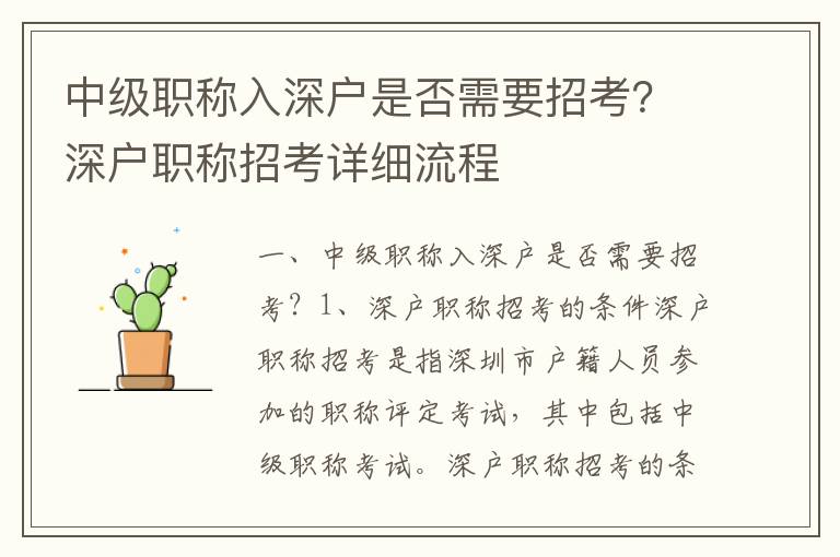 中級職稱入深戶是否需要招考？深戶職稱招考詳細流程