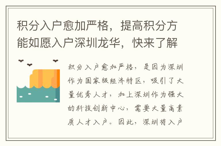 積分入戶愈加嚴格，提高積分方能如愿入戶深圳