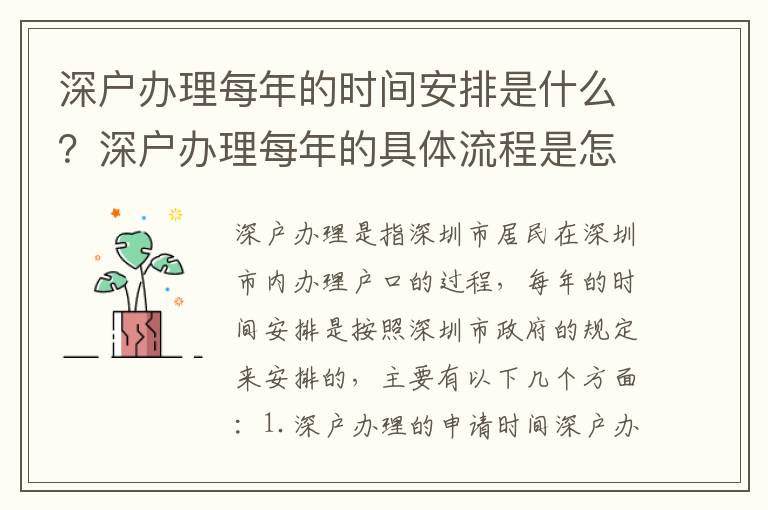 深戶辦理每年的時間安排是什么？深戶辦理每年的具體流程是怎樣的？