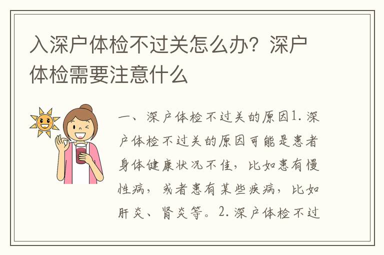 入深戶體檢不過關怎么辦？深戶體檢需要注意什么