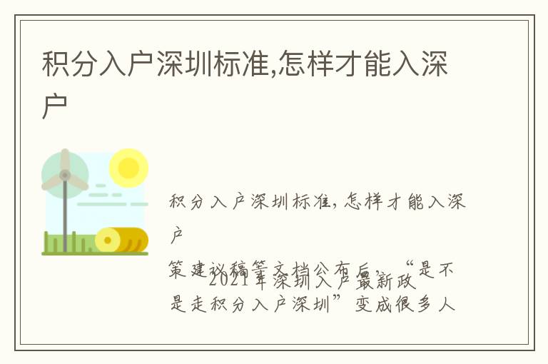 積分入戶深圳標準,怎樣才能入深戶