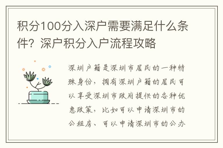 積分100分入深戶需要滿足什么條件？深戶積分入戶流程攻略