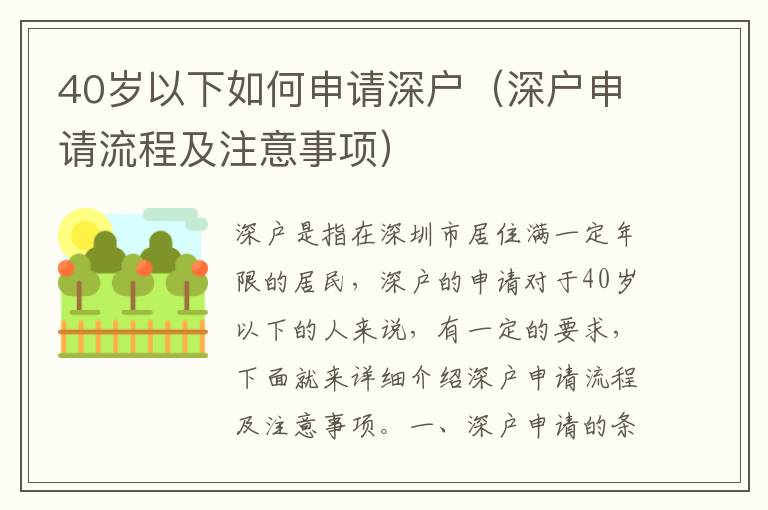 40歲以下如何申請深戶（深戶申請流程及注意事項）