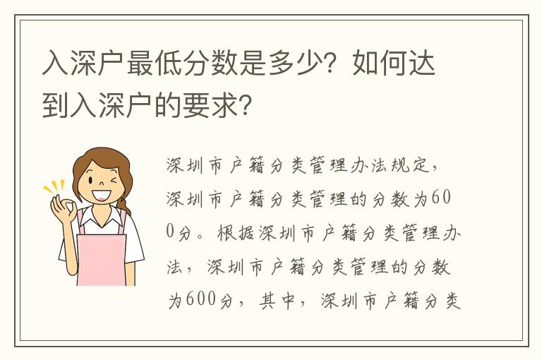 入深戶最低分數是多少？如何達到入深戶的要求？