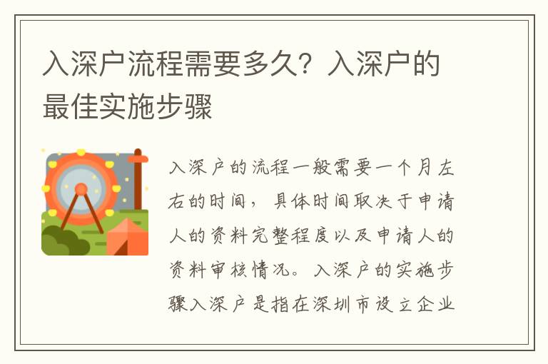 入深戶流程需要多久？入深戶的最佳實施步驟