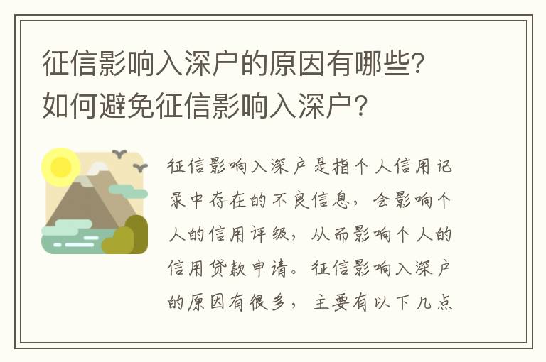 征信影響入深戶的原因有哪些？如何避免征信影響入深戶？