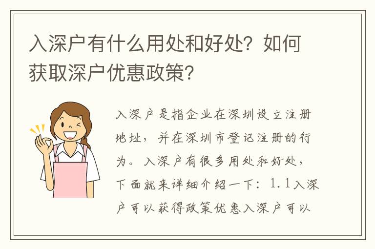 入深戶有什么用處和好處？如何獲取深戶優惠政策？