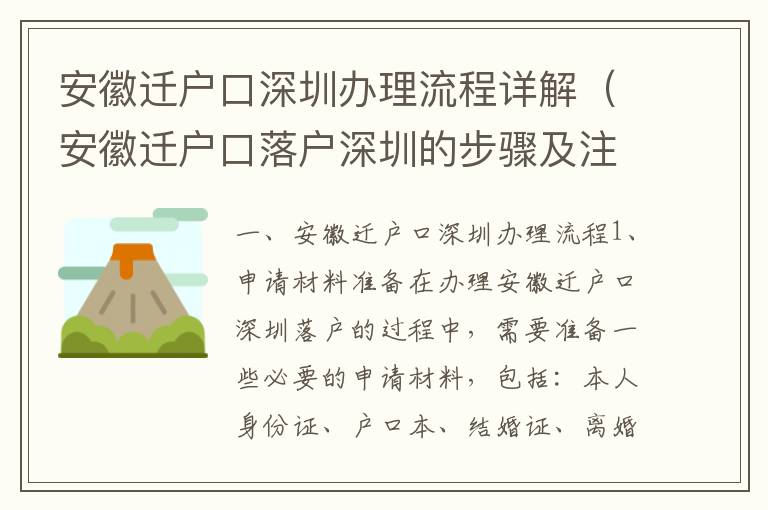 安徽遷戶口深圳辦理流程詳解（安徽遷戶口落戶深圳的步驟及注意事項）