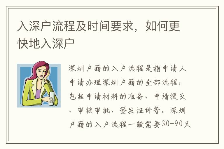 入深戶流程及時間要求，如何更快地入深戶