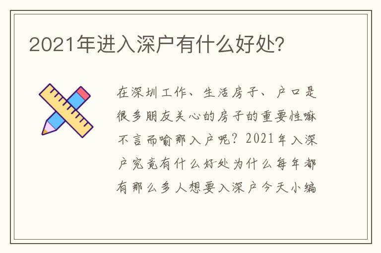 2021年進入深戶有什么好處？
