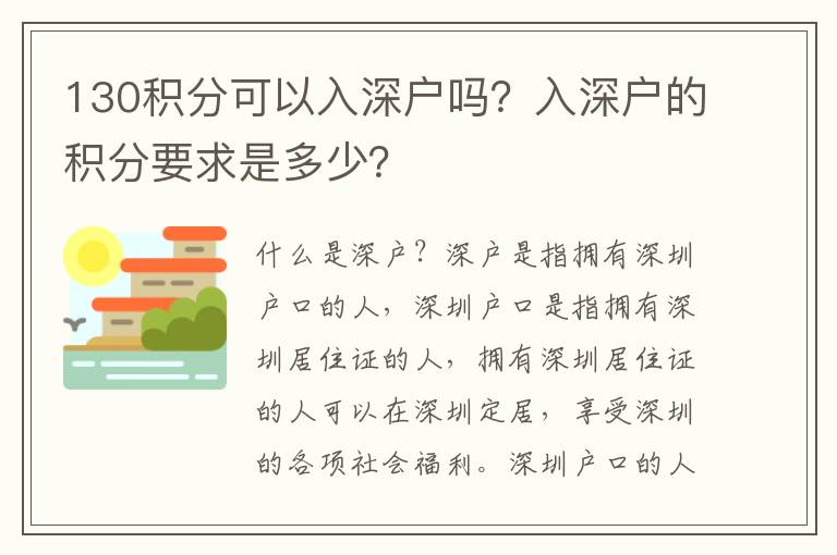 130積分可以入深戶嗎？入深戶的積分要求是多少？