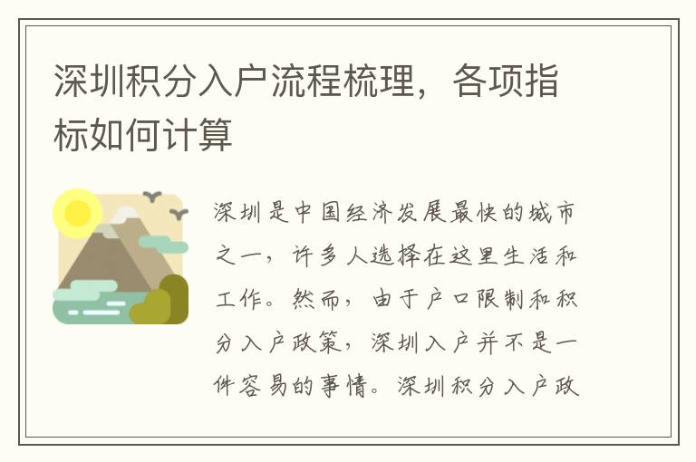 深圳積分入戶流程梳理，各項指標如何計算