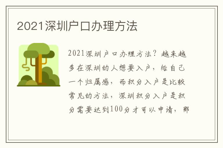 2021深圳戶口辦理方法