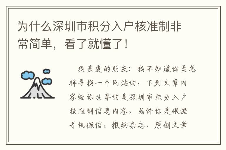 為什么深圳市積分入戶核準制非常簡單，看了就懂了！