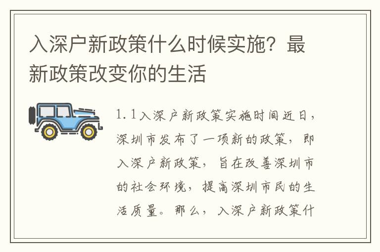 入深戶新政策什么時候實施？最新政策改變你的生活