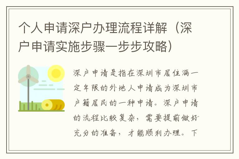 個人申請深戶辦理流程詳解（深戶申請實施步驟一步步攻略）