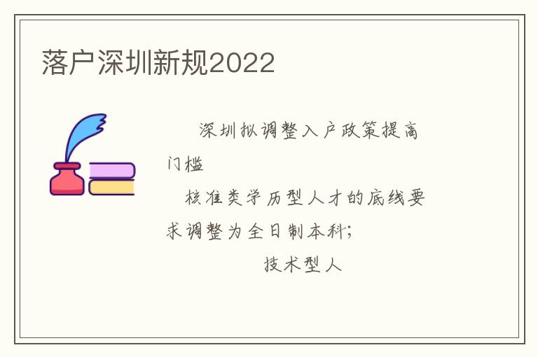 落戶深圳新規2022