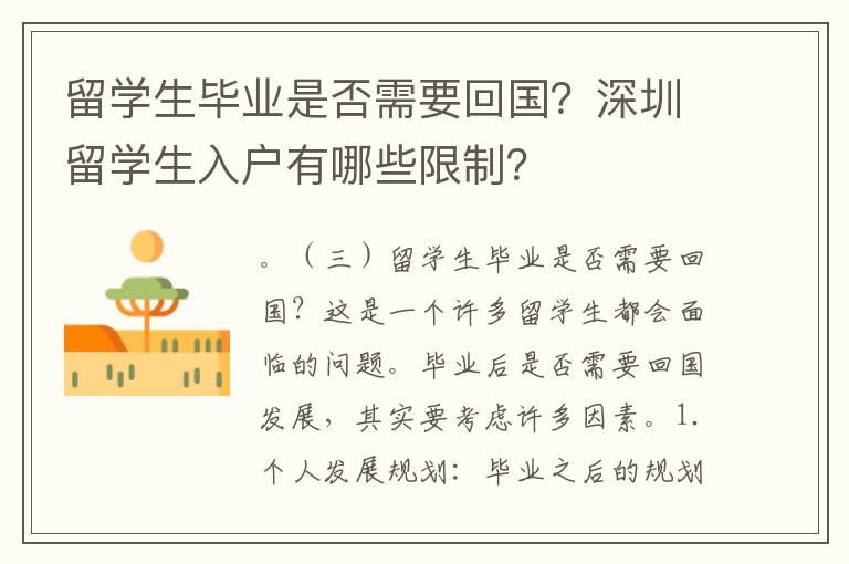 留學生畢業是否需要回國？深圳留學生入戶有哪些限制？