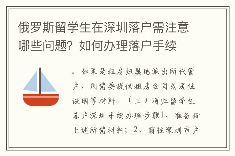 俄羅斯留學生在深圳落戶需注意哪些問題？如何辦理落戶手續