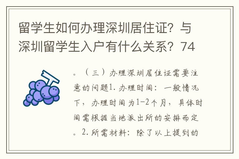 留學生如何辦理深圳居住證？與深圳留學生入戶有什么關系？7447