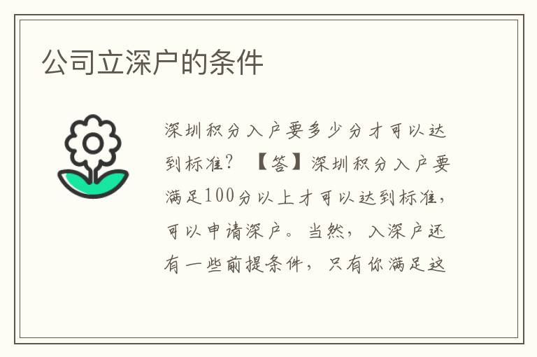 公司立深戶的條件