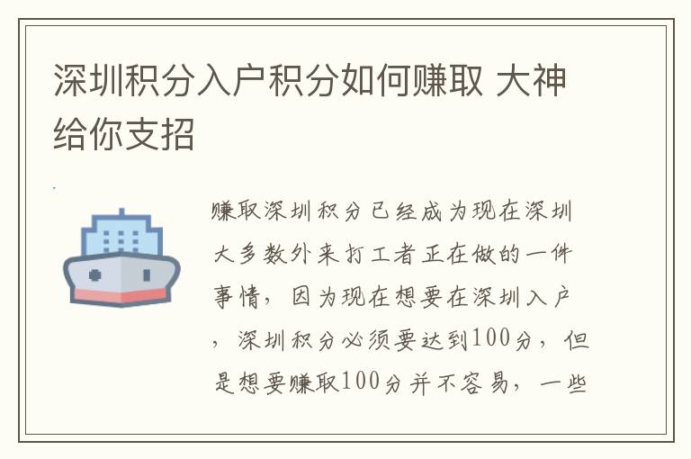 深圳積分入戶積分如何賺取 大神給你支招