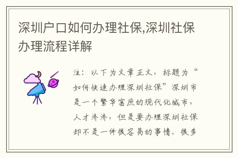 深圳戶口如何辦理社保,深圳社保辦理流程詳解