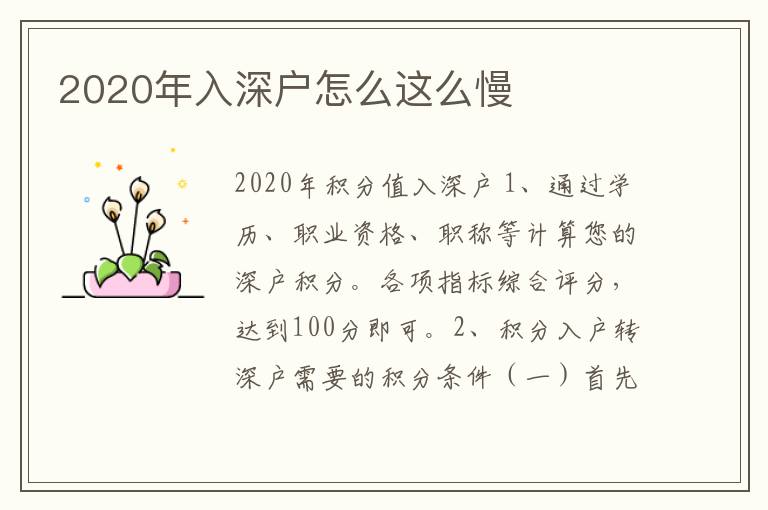 2020年入深戶怎么這么慢