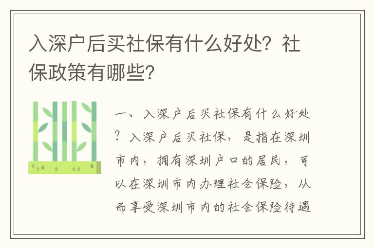 入深戶后買社保有什么好處？社保政策有哪些？