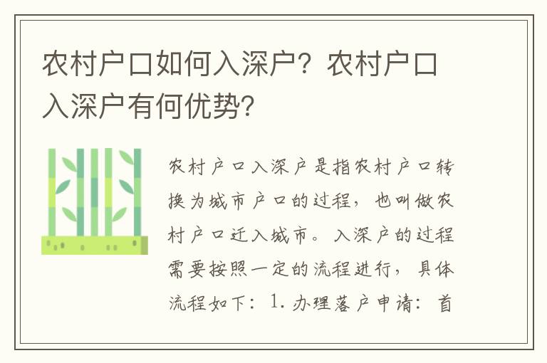 農村戶口如何入深戶？農村戶口入深戶有何優勢？