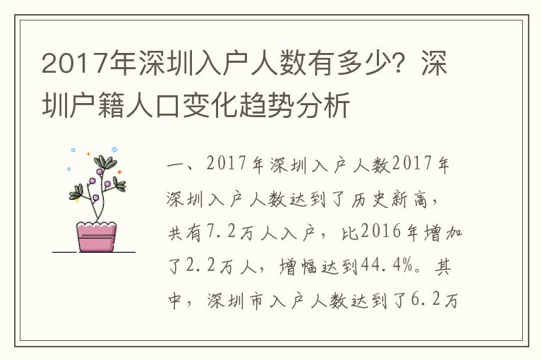 2017年深圳入戶人數有多少？深圳戶籍人口變化趨勢分析