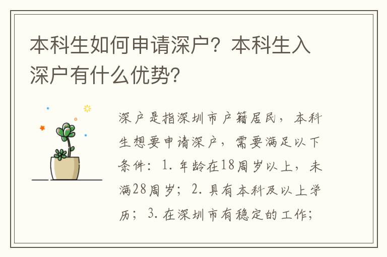 本科生如何申請深戶？本科生入深戶有什么優勢？