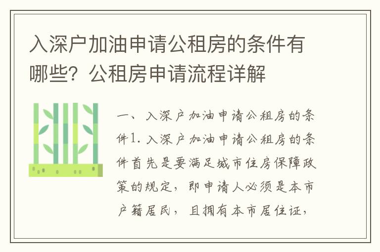 入深戶加油申請公租房的條件有哪些？公租房申請流程詳解