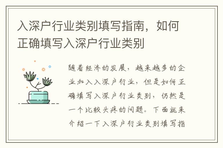 入深戶行業類別填寫指南，如何正確填寫入深戶行業類別