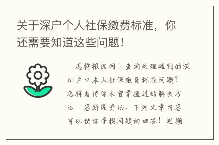 關于深戶個人社保繳費標準，你還需要知道這些問題！