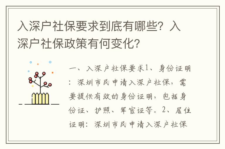 入深戶社保要求到底有哪些？入深戶社保政策有何變化？