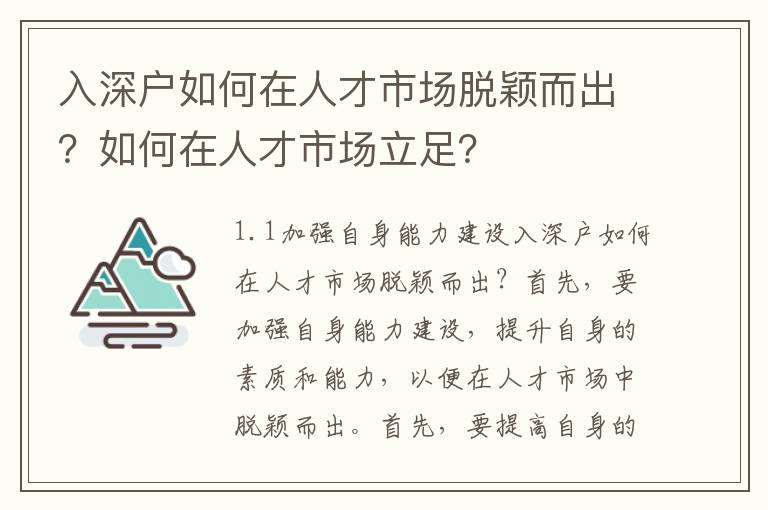 入深戶如何在人才市場脫穎而出？如何在人才市場立足？