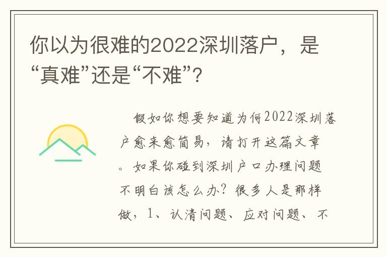 你以為很難的2022深圳落戶，是“真難”還是“不難”？