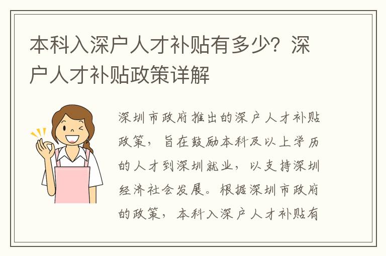 本科入深戶人才補貼有多少？深戶人才補貼政策詳解