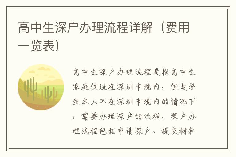 高中生深戶辦理流程詳解（費用一覽表）