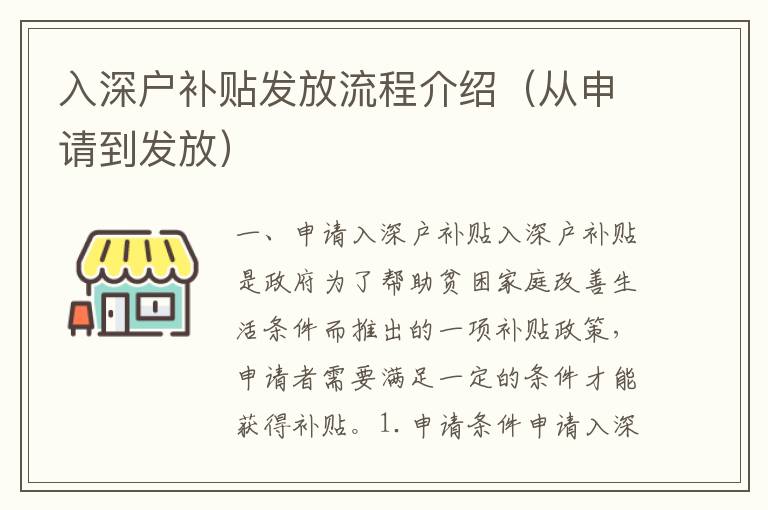 入深戶補貼發放流程介紹（從申請到發放）