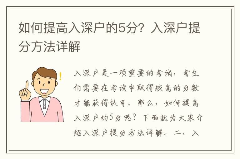 如何提高入深戶的5分？入深戶提分方法詳解