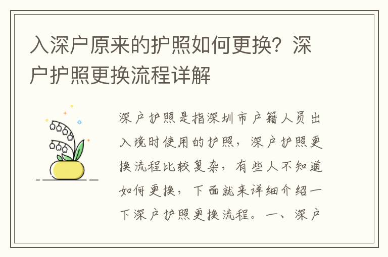 入深戶原來的護照如何更換？深戶護照更換流程詳解