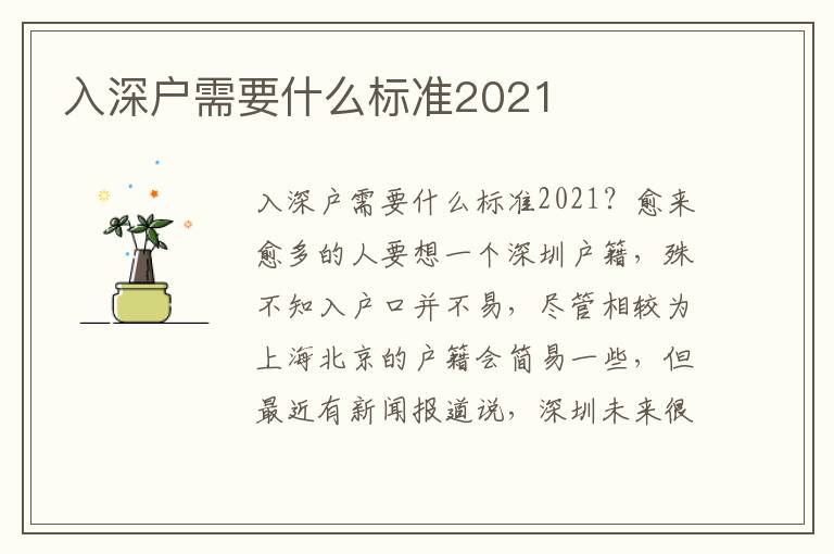 入深戶需要什么標準2021