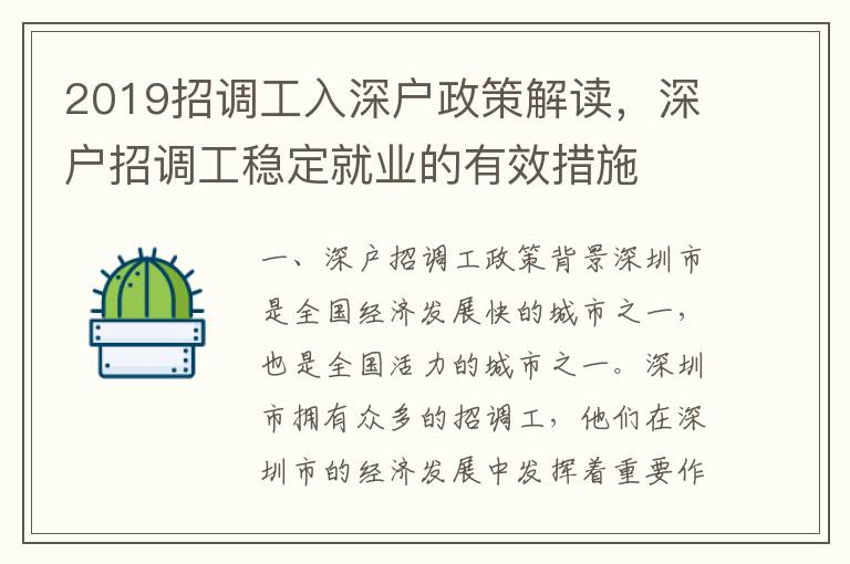 2019招調工入深戶政策解讀，深戶招調工穩定就業的有效措施